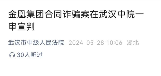 東莞信托処理武漢金凰融資項目的決策過程