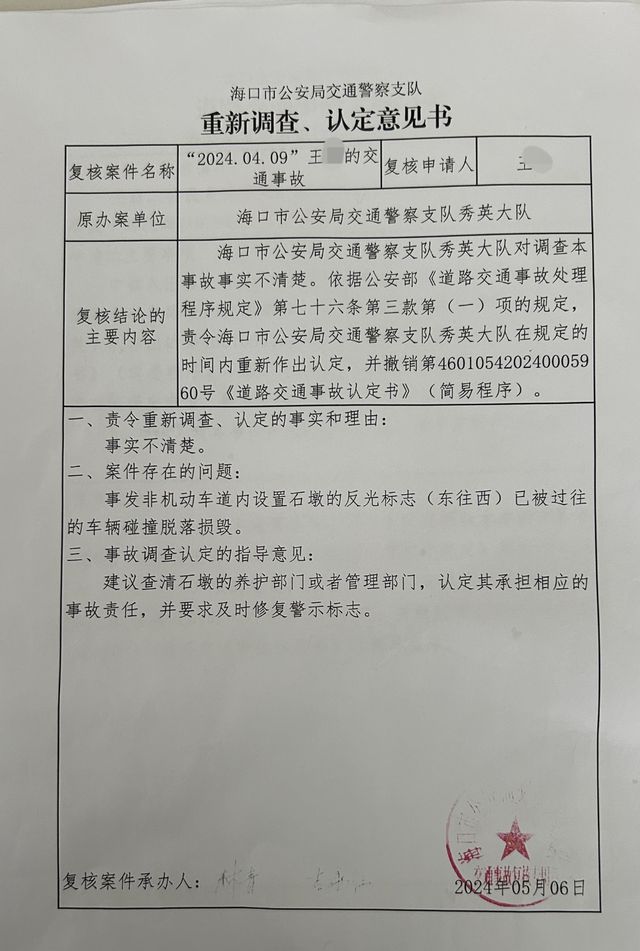 ?？谑序T車事故責(zé)任認定更改