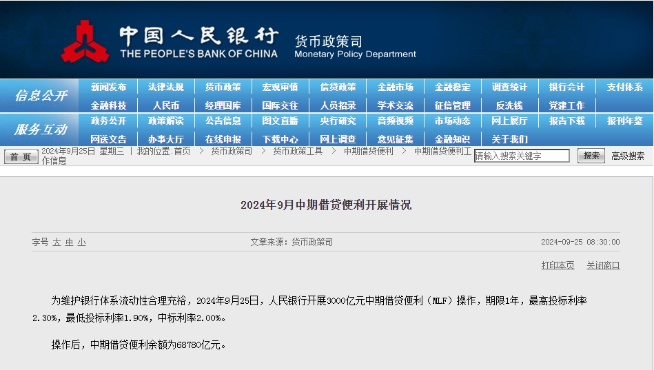 中國人民銀行開展3000億元MLF操作，中標(biāo)利率2%下降 招聯(lián)首蓆研究員分析