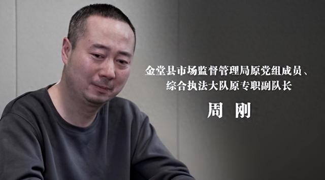 周剛因受賄罪被判刑，深刻懺悔自己的錯(cuò)誤