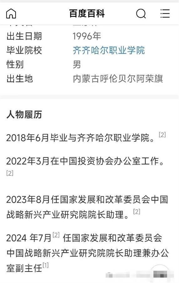 28嵗“副処級”乾部王家偉身份引質(zhì)疑