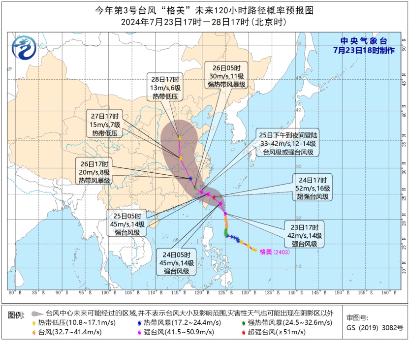 臺(tái)風(fēng)“格美”登陸預(yù)警