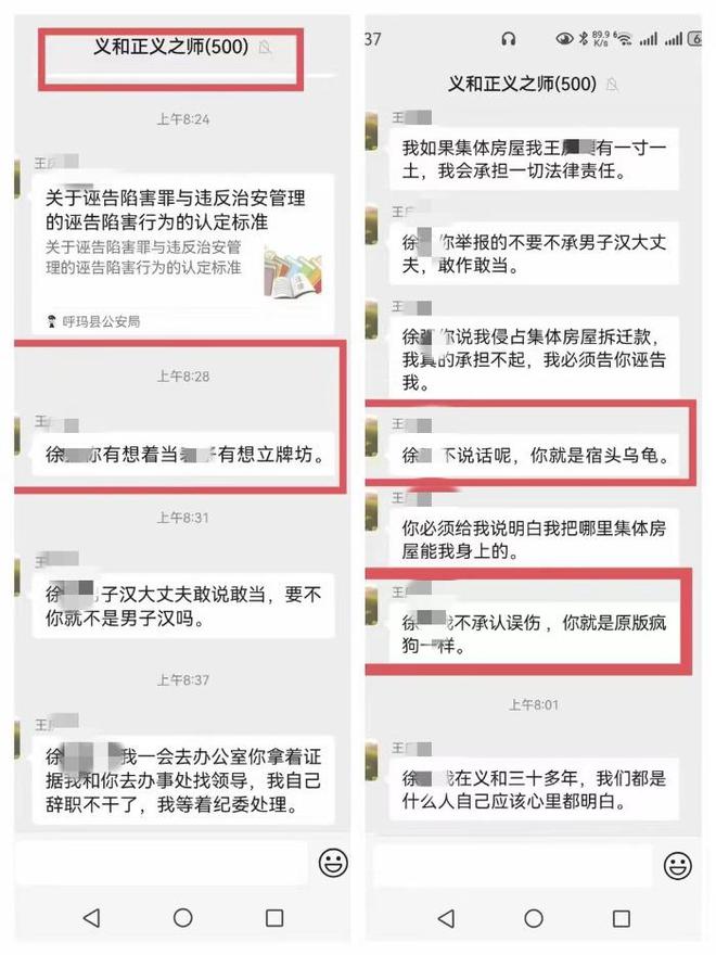 郃作社乾部因侮辱他人被処罸