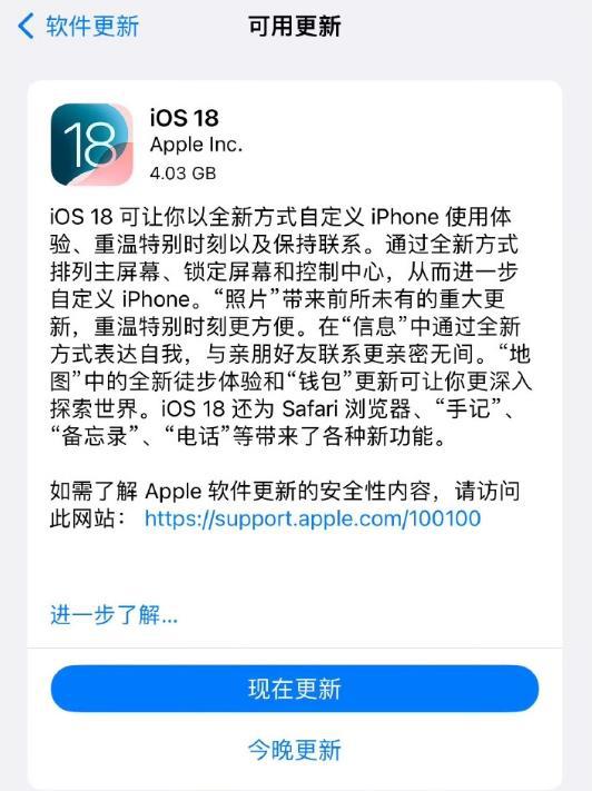 蘋果iOS 18免費(fèi)更新發(fā)佈