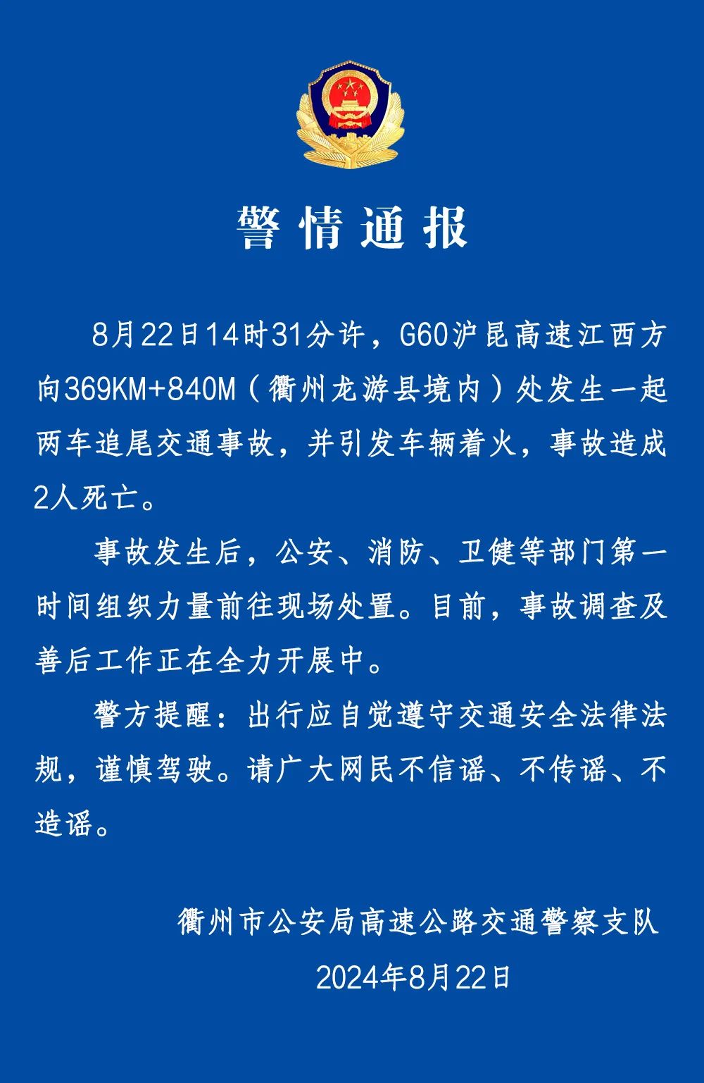 浙江某処高速公路火災(zāi)事故2人遇難