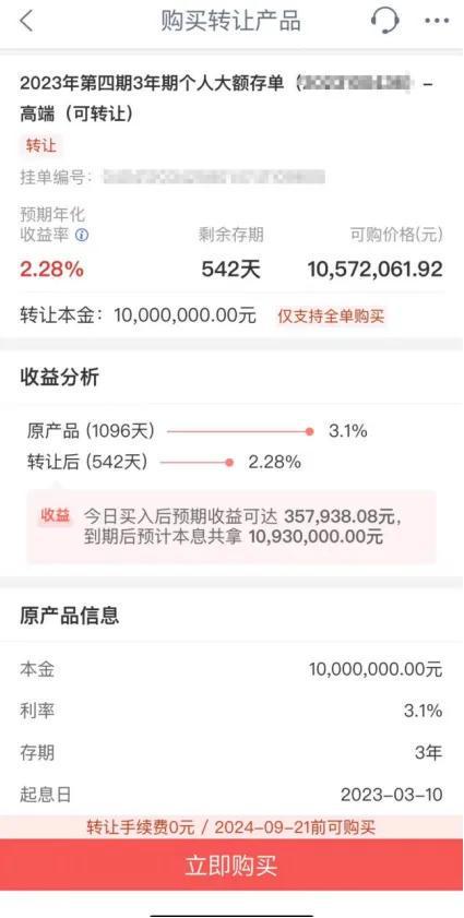 銀行存款利率下降，大額存單搶購(gòu)激增