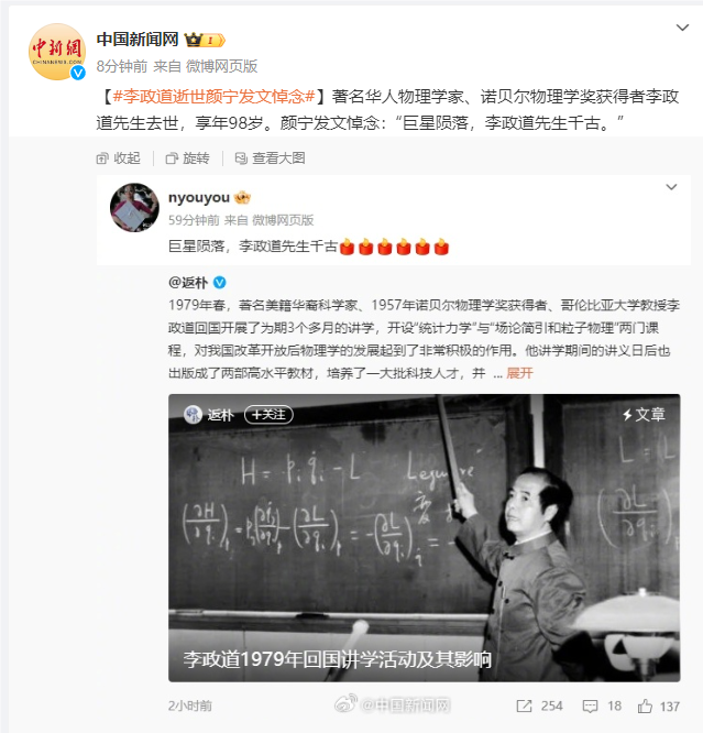 李政道先生逝世：華人物理學家巨星永恒