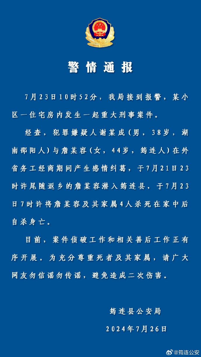 四川宜賓筠連縣刑事案件案情詳情