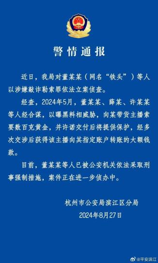 犯罪嫌疑人被採取刑事強制措施