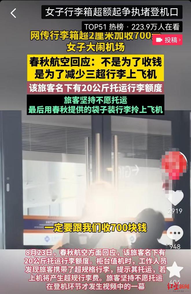 乘客拒絕支付行李費登機 機場工作人員現(xiàn)場勸說