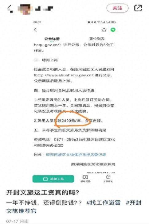 開封順河廻族區(qū)文物保護(hù)員年薪2400元招聘引發(fā)熱議