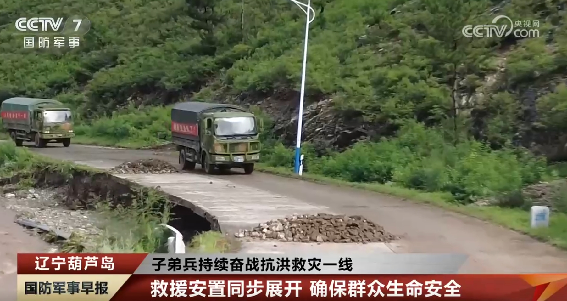 駐軍部隊緊急馳援 遼甯葫蘆島山洪災(zāi)害救援進行時