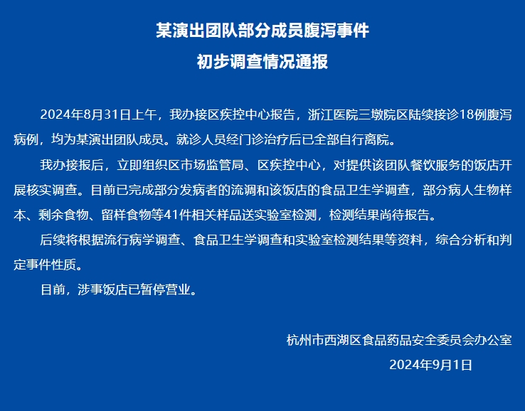 杭州腹瀉病例事件：食品安全調(diào)查結(jié)果待報(bào)告