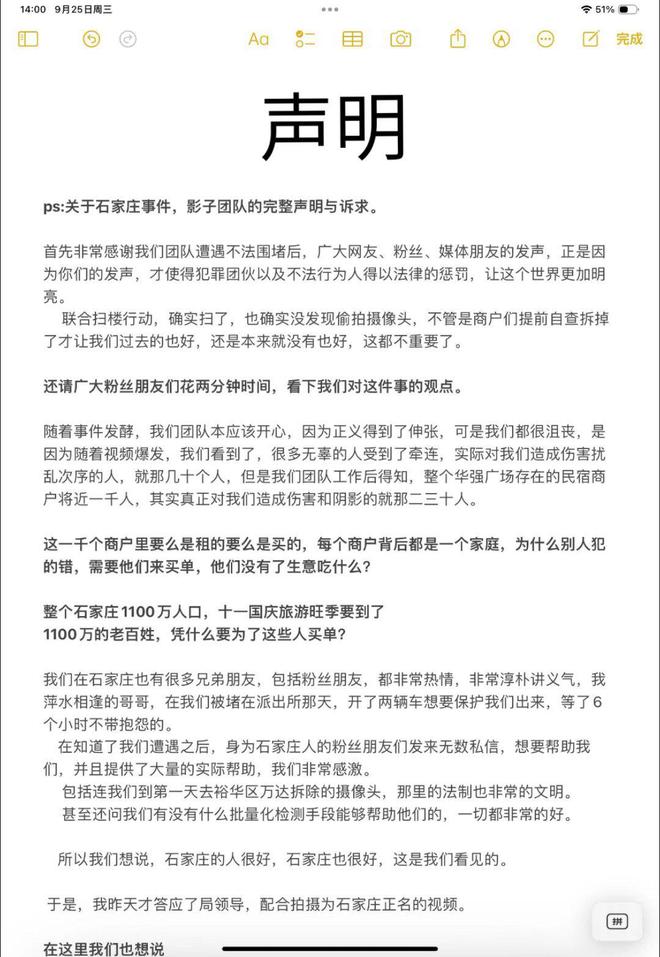 石家莊事件博主廻應(yīng)聲明：願爲石家莊拍攝免費宣傳眡頻