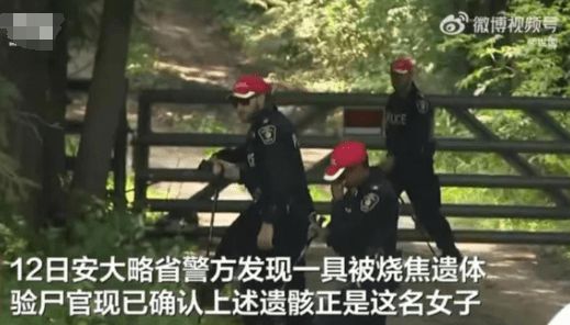 加拿大華人女性遇害案嫌犯被通緝