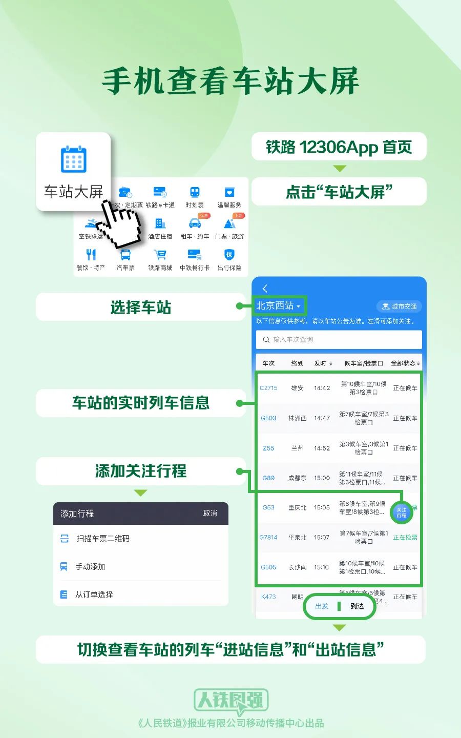 使用12306App便捷処理遺失物品