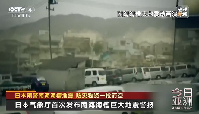 日本南海海槽巨大地震警報(bào)發(fā)佈，民衆(zhòng)防備應(yīng)對(duì)