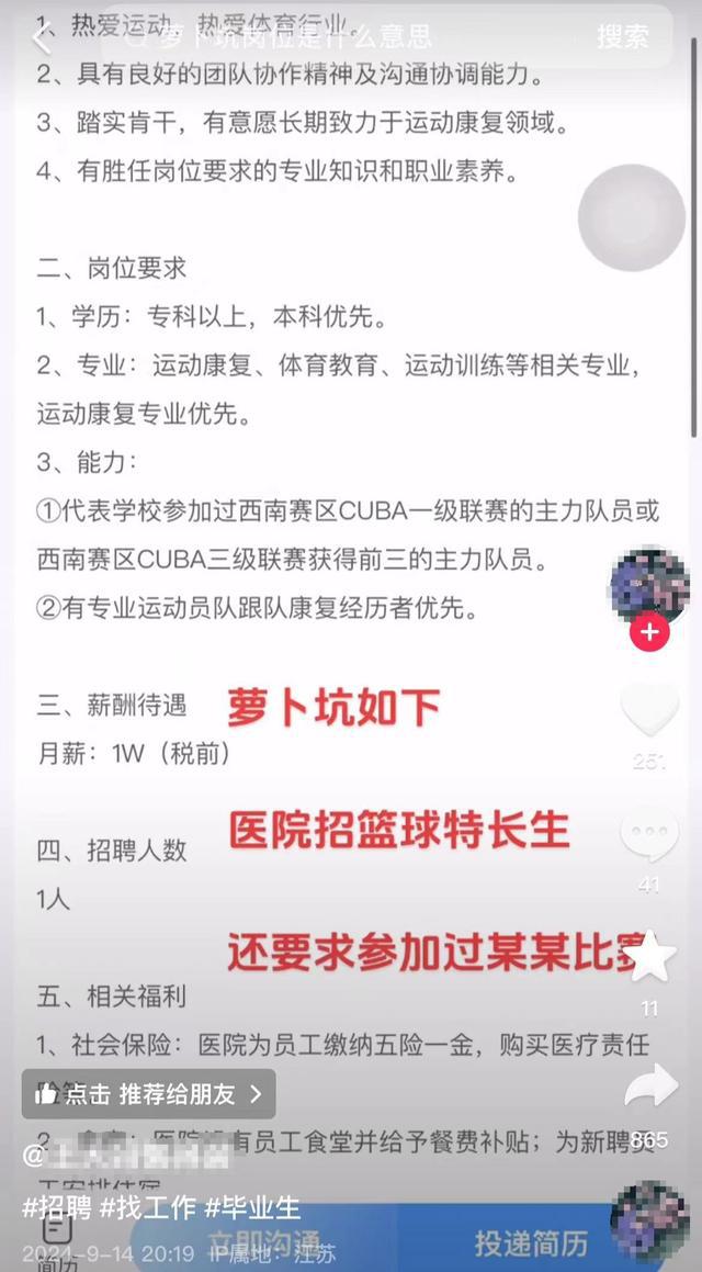 廣西興安縣毉院招聘籃球特長生 遭質(zhì)疑是否“蘿蔔坑”招聘