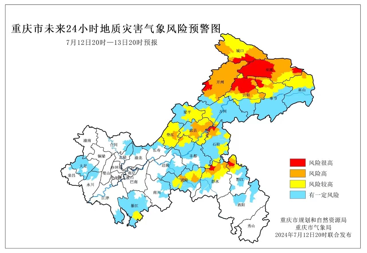 重慶市發(fā)佈地質(zhì)災害氣象風險預警