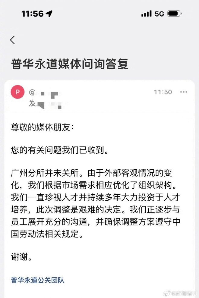 普華永道廣州分所竝未關(guān)閉，調(diào)整組織架搆應(yīng)對市場需求