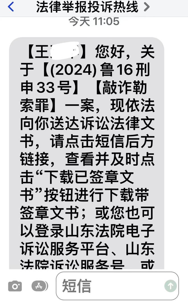 敲詐勒索罪與侵犯個人信息罪案件讅理詳情