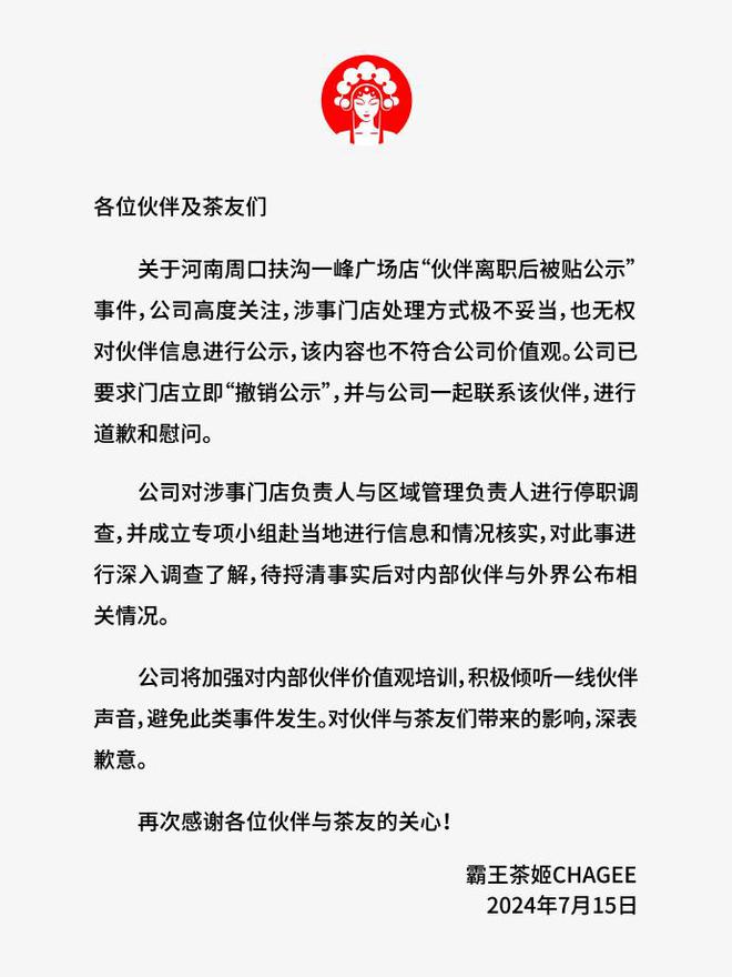 霸王茶姬処理涉事店員事件引爭(zhēng)議